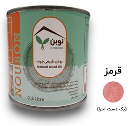 روغن طبیعی نوبن قرمز روغن طبیعی نوبن قرمز