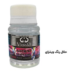 حلال رنگ حرفه ای ویترای ویناتو کد 033 حجم 50 میلیلیتر حلال رنگ حرفه ای ویترای ویناتو کد 033 حجم 50 میلیلیتر