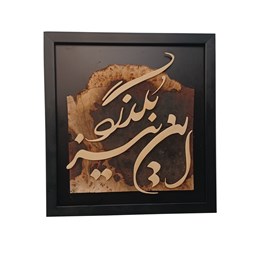 تابلو معرق خط 46 در 50 سانتیمتر تابلو معرق خط 46 در 50 سانتیمتر