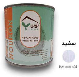 روغن طبیعی چوب سفید نوبن کد TR124  روغن طبیعی چوب سفید نوبن کد TR124
