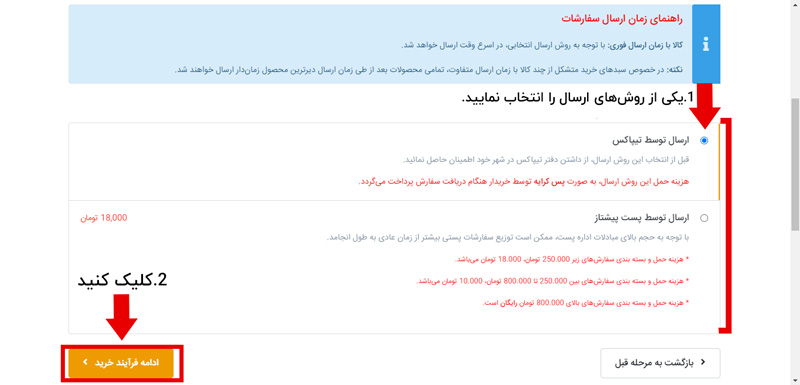 آموزش و راهنمای ثبت سفارش