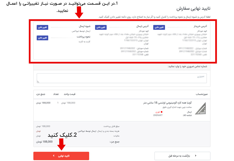 آموزش و راهنمای ثبت سفارش