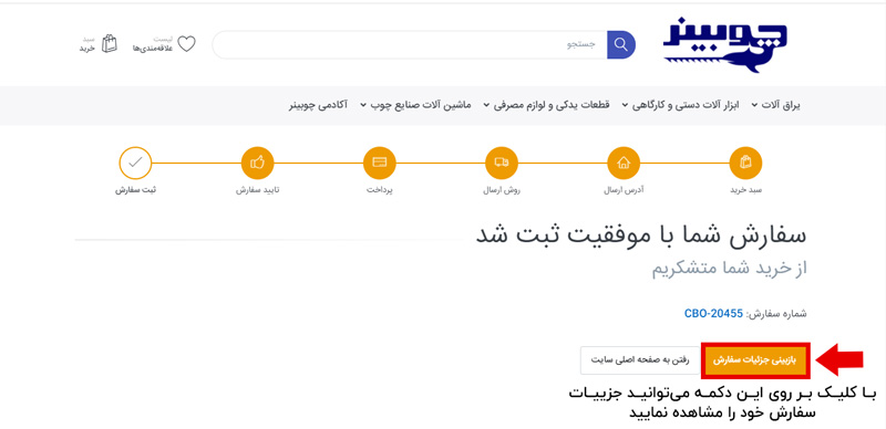 آموزش و راهنمای ثبت سفارش