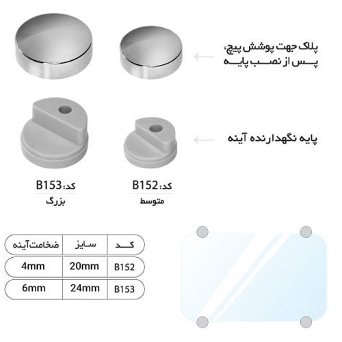بست نگهدارنده آینه بهسازان بسته 50 عددی