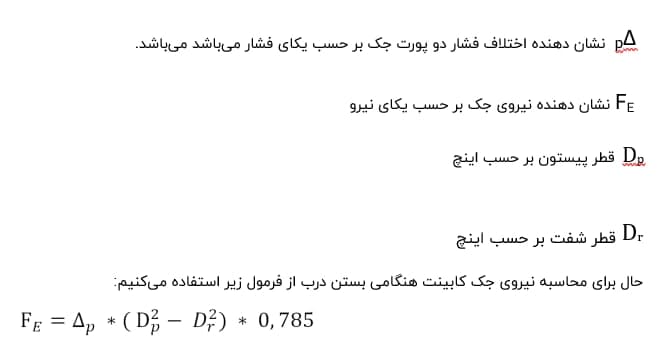 محاسبه نیروی جک محاسبه نیروی جک