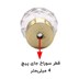 تصویر دستگیره تزیینی طرح کریستال پشت طلایی قطر 3 سانتی‌متر
