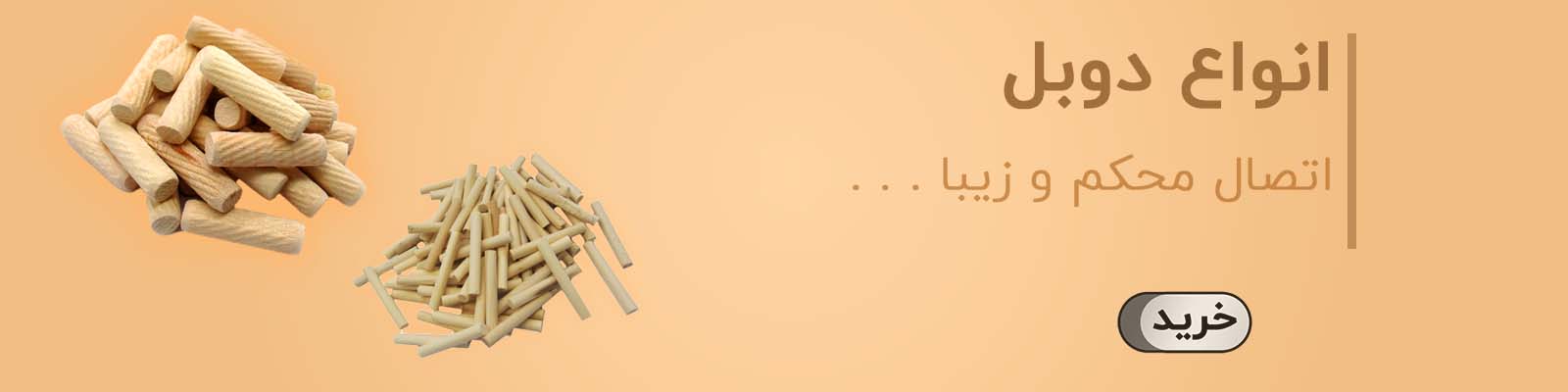دوبل