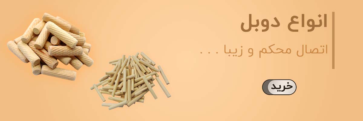 دوبل