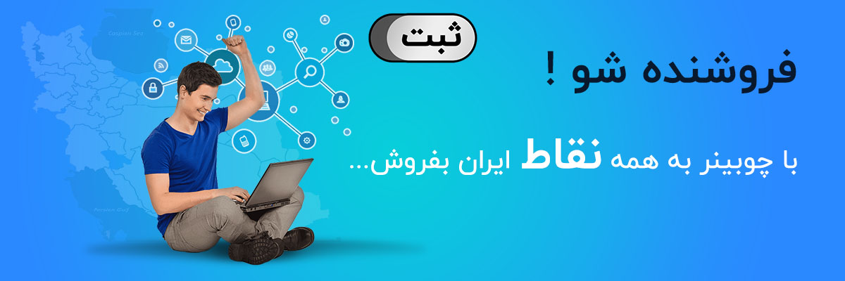 فروشنده شوید