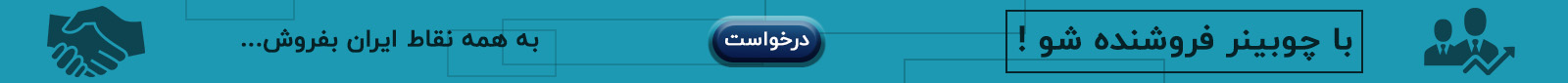 فروشنده شو