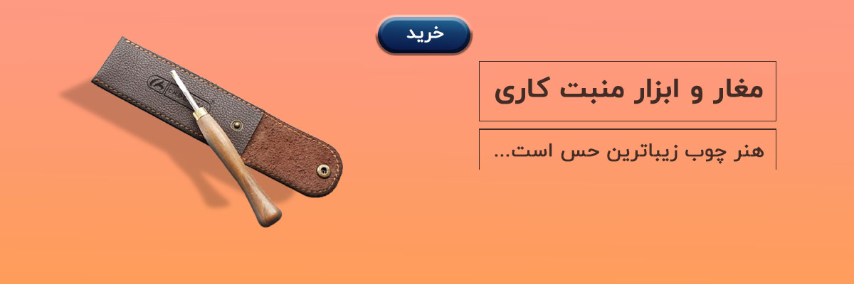 ابزار منبت