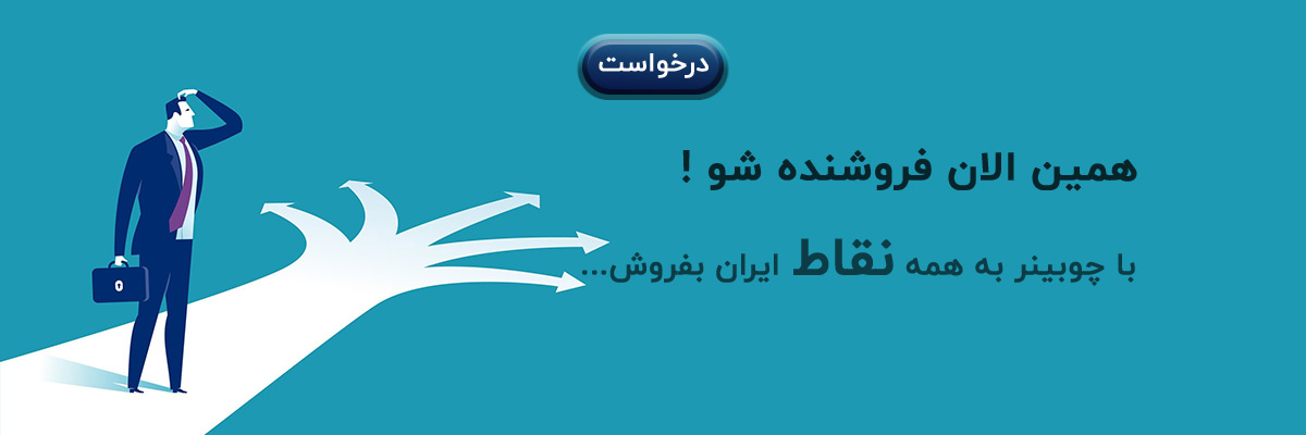 فروشنده شوید