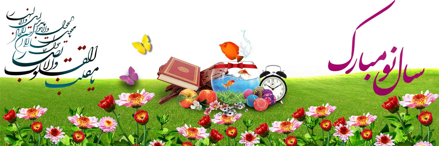 تاریخچه نوروز عید نوروز