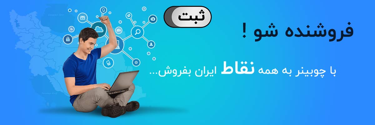 فروشنده شوید