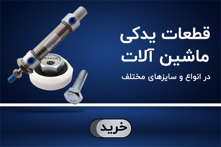 قطعات یدکی