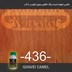 تصویر رنگ چوب قهوه‌ ای کمل ویناتو کد 436