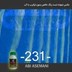 تصویر رنگ چوب آبی آسمانی ویناتو کد 231