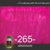 تصویر رنگ چوب ارغوانی ویناتو کد 265