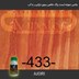 تصویر رنگ چوب آجری ویناتو کد 433