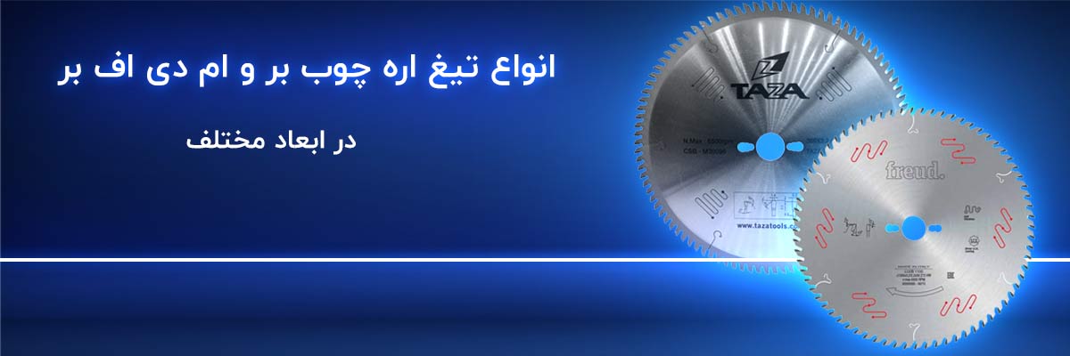 تیغ اره