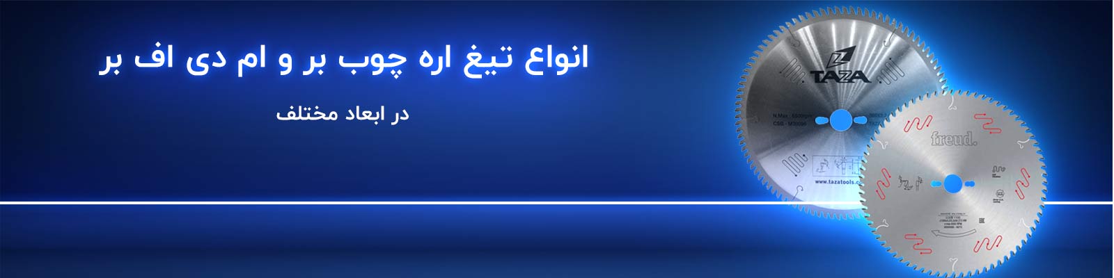 تیغ اره
