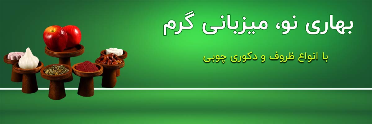 لوازم دکوری چوبی