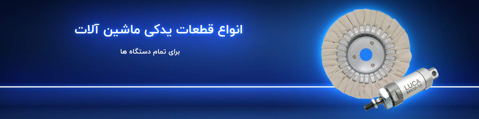 قطعات یدکی
