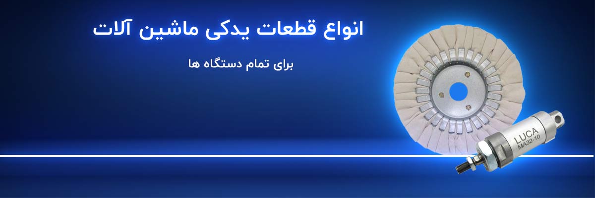 قطعات یدکی