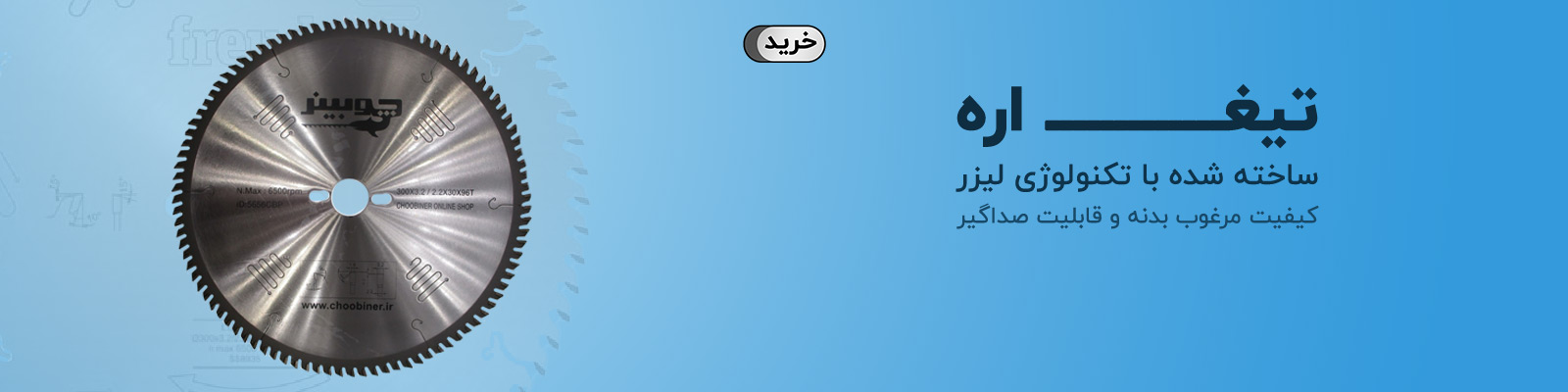 تیغ اره