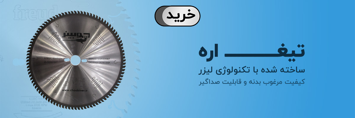 تیغ اره