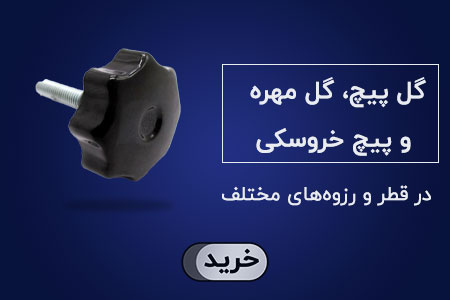 گل پیچ