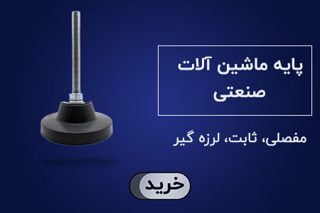 پایه صنعتی
