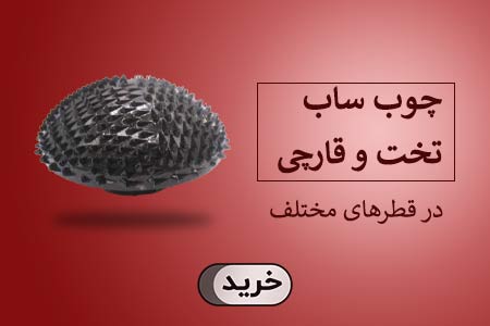 چوب ساب قارچی