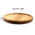 سینی چوبی دایره ای قطر 25 سانتی‌متر, تصویر 6