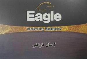 تصویر برای تولید کننده ایگل ماشین | EAGLE