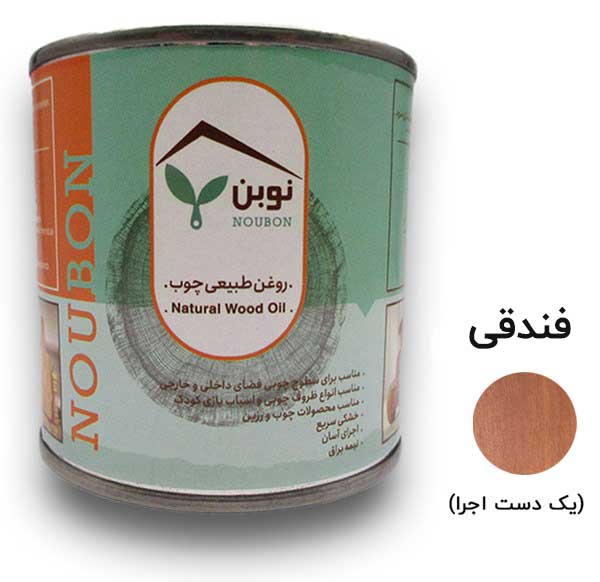 روغن طبیعی چوب فندقی نوبن کد MS1097 