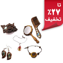 تصویر برای گروهاکسسوری و زیورآلات چوبی