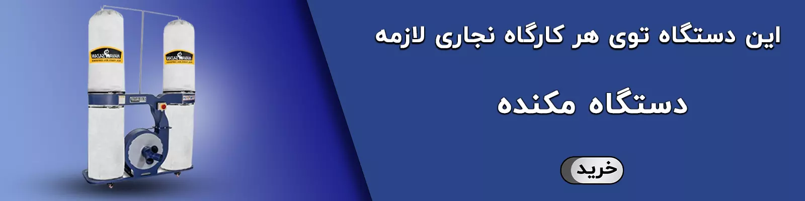 مکنده