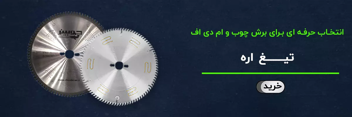 تیغ اره