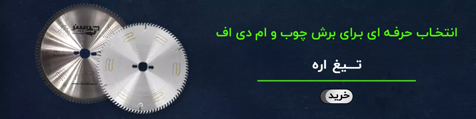 تیغ اره