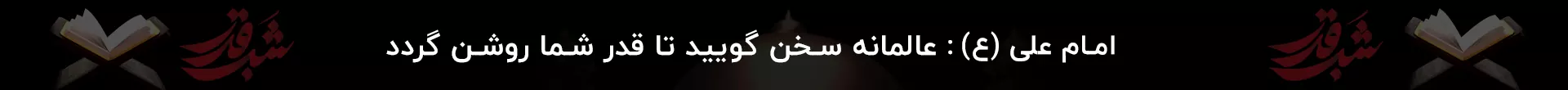 شب قدر