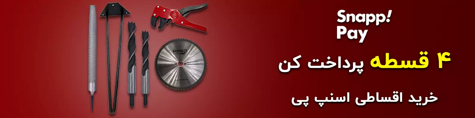 اسنپ پی