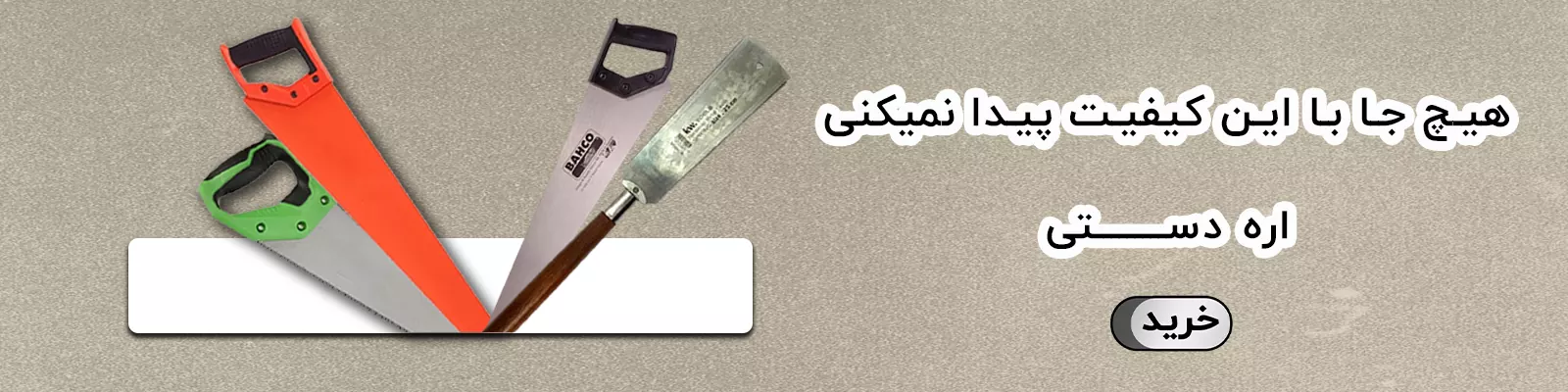 اره دستی