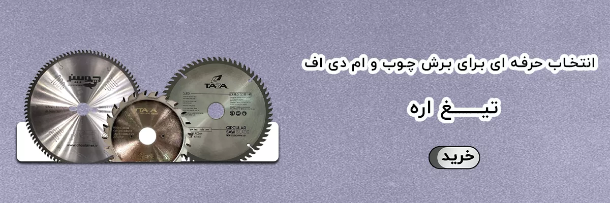 تیغ اره