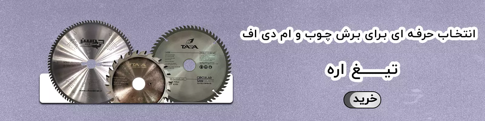 تیغ اره