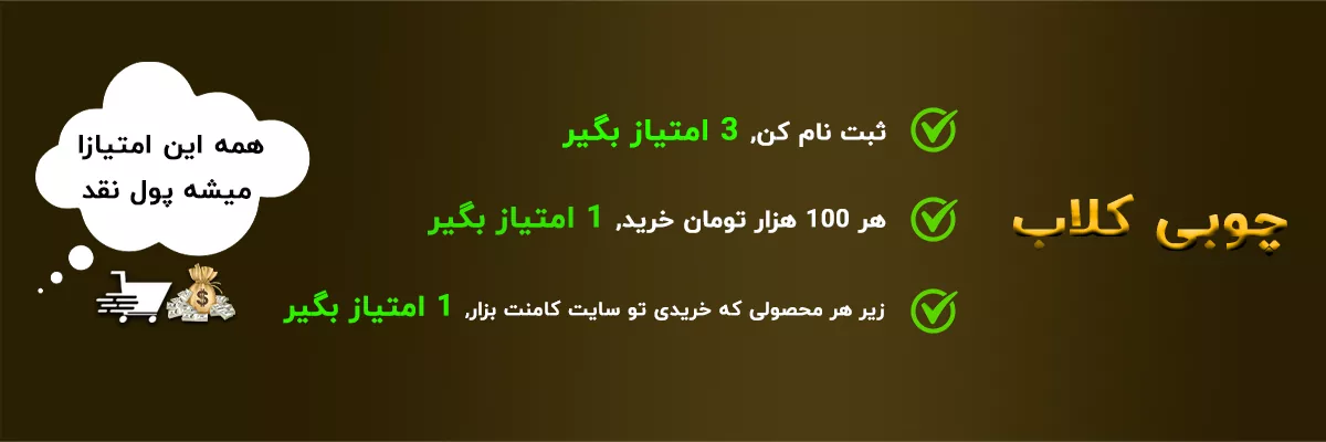 چوبی کلاب