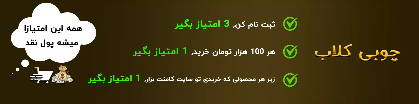 چوبی کلاب