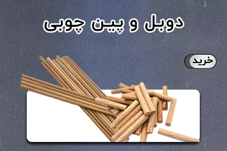 دوبل