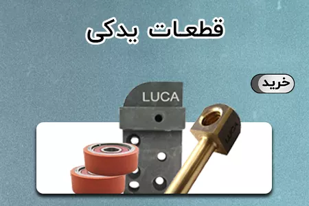 قطعات یدکی