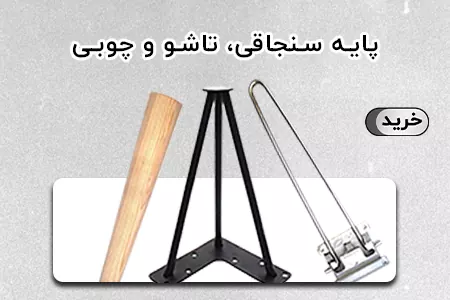 انواع پایه